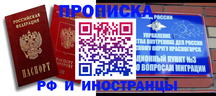 временная регистрация купить в Уржуме