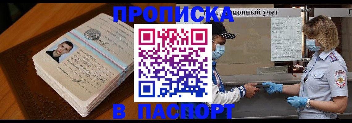 купить прописку в Уржуме